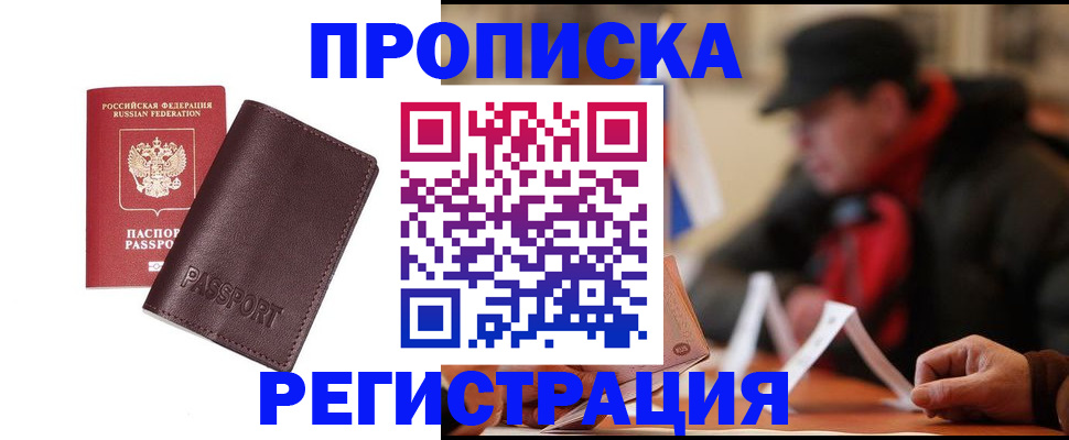 прописка для работы в Заводоуковске